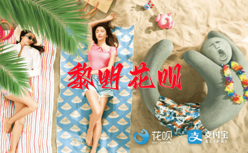情不自禁花呗